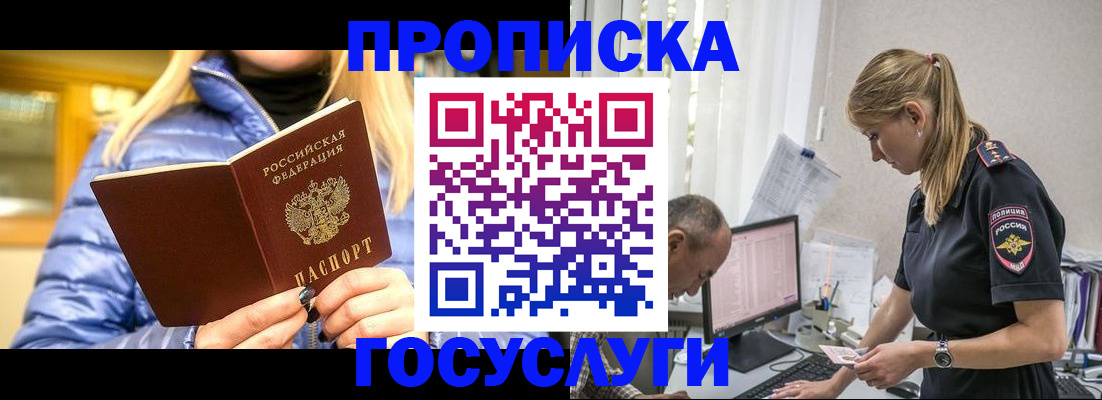 прописка 2025 в Ростовской области